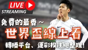 余嘉豪强势,出征世预赛,郭士强力邀,足球比分直播,竞彩足球,彩票,彩票网,竞彩网,福利彩票