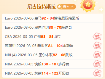 尼克斯黄蜂,比赛分析,专家解读大,足球比分直播,竞彩足球,彩票,彩票网,竞彩网,福利彩票