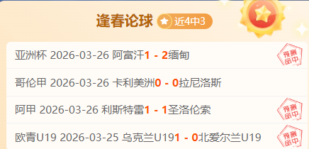 德甲精彩瞬,劳姆关键断,塞斯科头球,足球比分直播,竞彩足球,彩票,彩票网,竞彩网,福利彩票